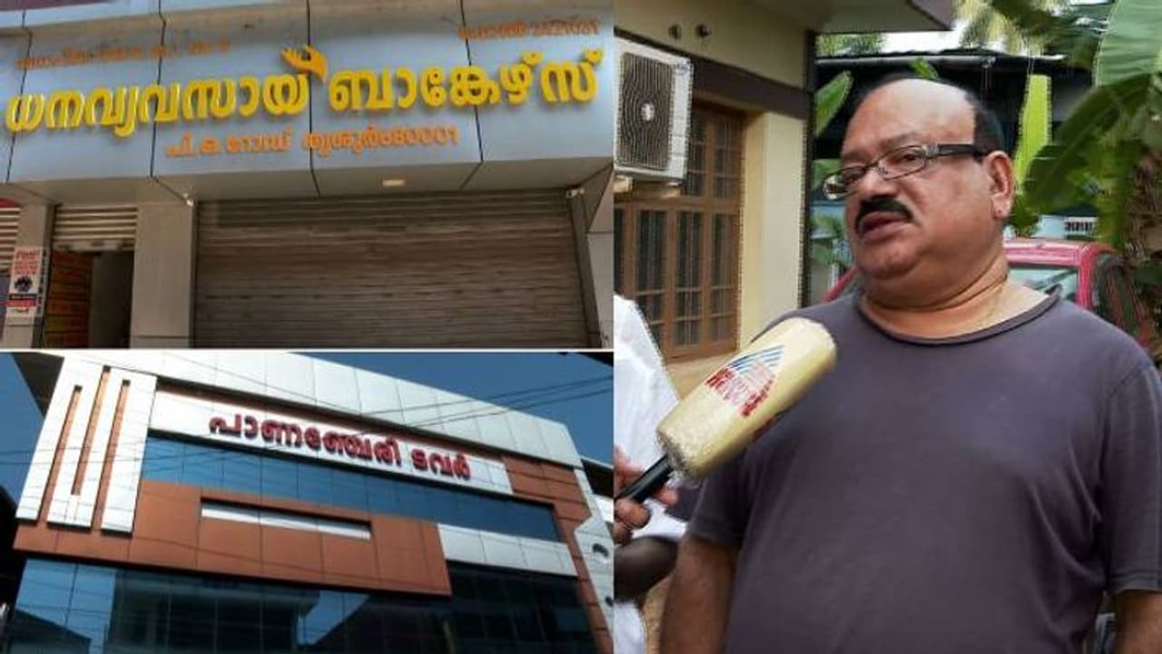  'ധന വ്യവസായ' തട്ടിപ്പ്; 200 കോടി മുക്കിയിട്ടും ജില്ലാ ക്രൈം ബ്രാഞ്ച് അന്വേഷണം തുടങ്ങിയില്ലെന്ന് നിക്ഷേപകര്‍