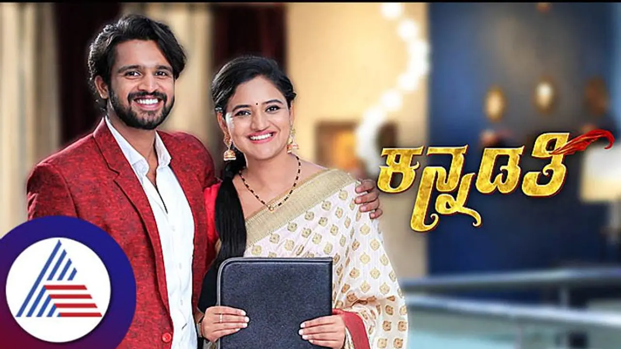 Kannadathi Serial: ಕನ್ನಡತಿ ಮುಕ್ತಾಯಕ್ಕೆ ಕ್ಷಣಗಣನೆ, ವಿಲನ್ ಸಾನಿಯಾ ಬದಲಾಗಾಯ್ತು! Kannadathi Serial: ಕನ್ನಡತಿ ಮುಕ್ತಾಯಕ್ಕೆ ಕ್ಷಣಗಣನೆ, ವಿಲನ್ ಸಾನಿಯಾ ಬದಲಾಗಾಯ್ತು!