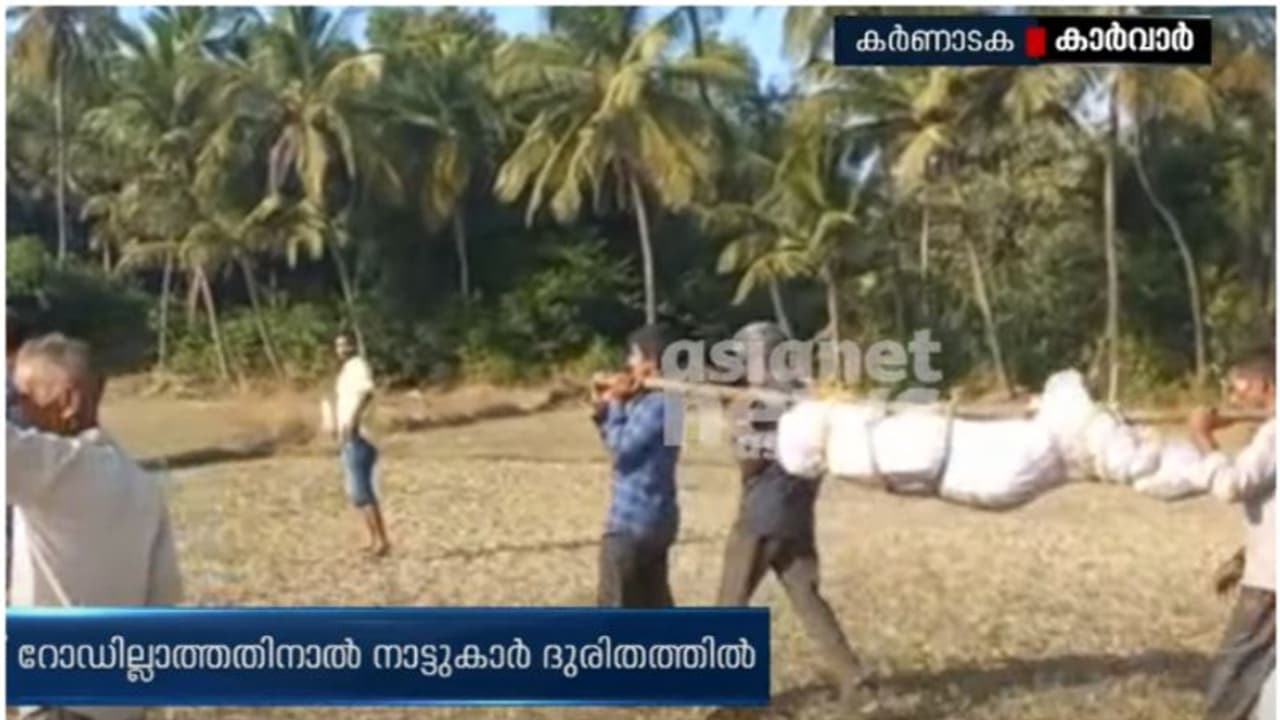 മൂന്ന് കിലോമീറ്റര്‍ അകലെയുള്ള ശ്മശാനത്തിലേക്ക് മൃതദേഹം ചുമന്ന് കൊണ്ടു പോകുന്ന ദൃശ്യങ്ങള്‍ പുറത്ത് 