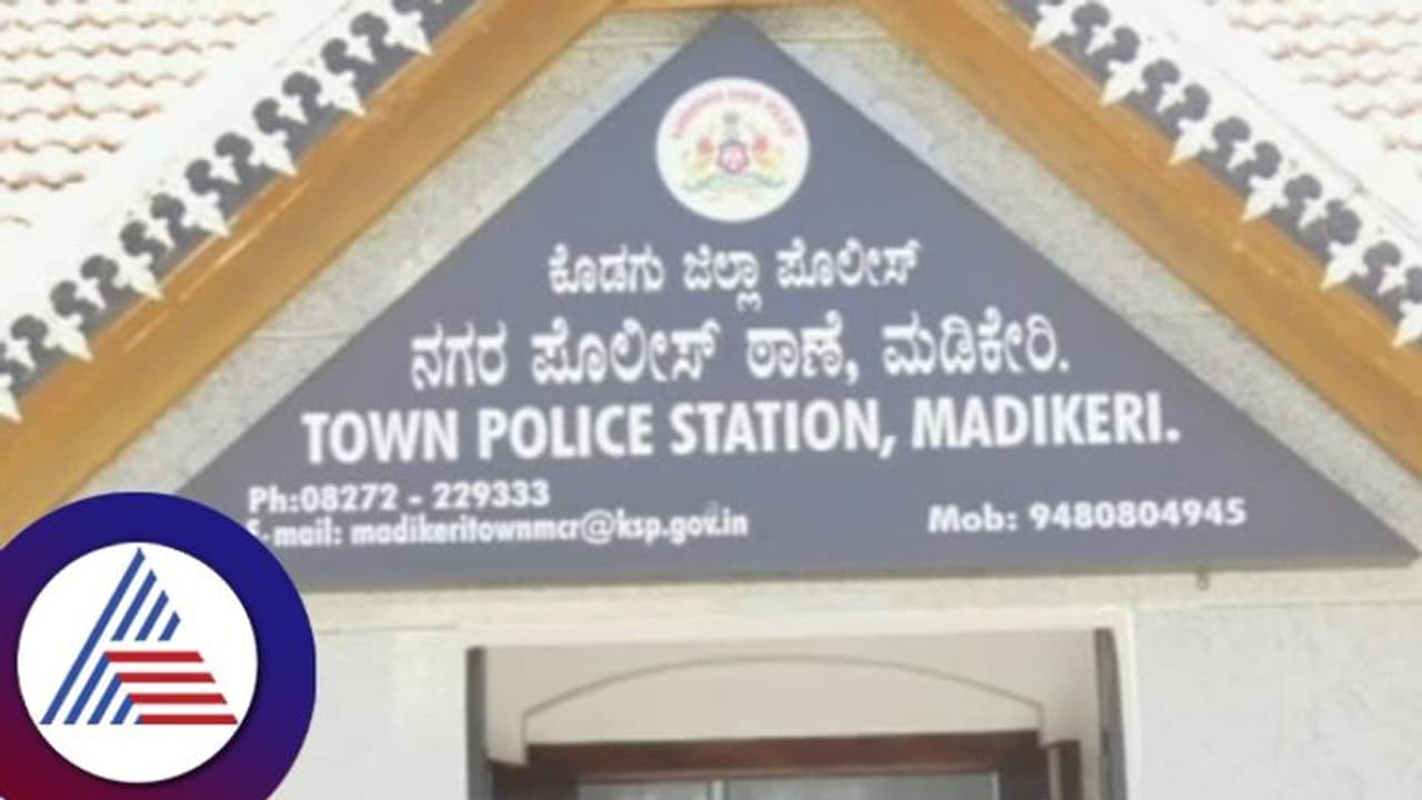 Kodagu: ಸಾಲ ತೀರಿಸಿ ಒಂದುವರೆ ವರ್ಷದ ಬಳಿಕ ಸಾಲಗಾರರಿಗೆ ಕೋರ್ಟಿನಿಂದ ಬಂತು ಸಮನ್ಸ್! Kodagu: ಸಾಲ ತೀರಿಸಿ ಒಂದುವರೆ ವರ್ಷದ ಬಳಿಕ ಸಾಲಗಾರರಿಗೆ ಕೋರ್ಟಿನಿಂದ ಬಂತು ಸಮನ್ಸ್!