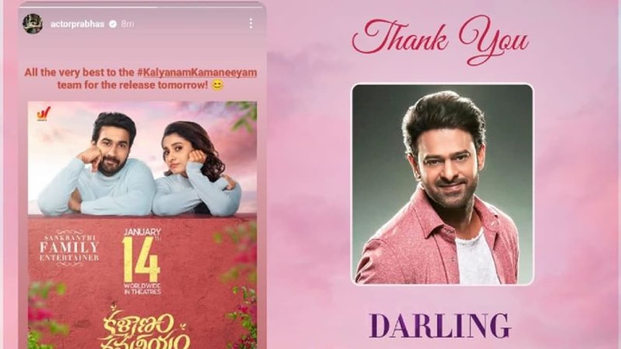 చిన్న సినిమా కోసం నిలబడ్డ ప్రభాస్.. సంక్రాంతికి పర్ఫెక్ట్ ఫ్యామిలీ ఎంటర్టైనర్.. చిన్న సినిమా కోసం నిలబడ్డ ప్రభాస్.. సంక్రాంతికి పర్ఫెక్ట్ ఫ్యామిలీ ఎంటర్టైనర్..