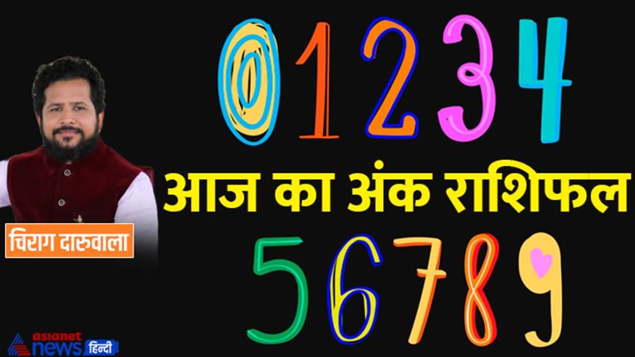 15 जनवरी 2023 अंक राशिफल: बच्चों के कारण परेशान रहेंगे ये 2 अंक वाले, कौन जाएगा यात्रा पर? 15 जनवरी 2023 अंक राशिफल: बच्चों के कारण परेशान रहेंगे ये 2 अंक वाले, कौन जाएगा यात्रा पर?