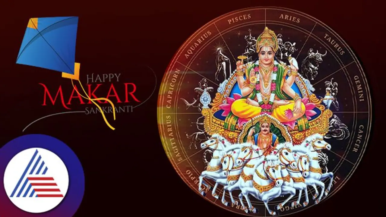 Makar Sankranti 2023: ಬಯಸಿದ ಭಾಗ್ಯಕ್ಕಾಗಿ ಸೂರ್ಯನನ್ನು ರಾಶಿ ಪ್ರಕಾರ ಪೂಜಿಸಿ 