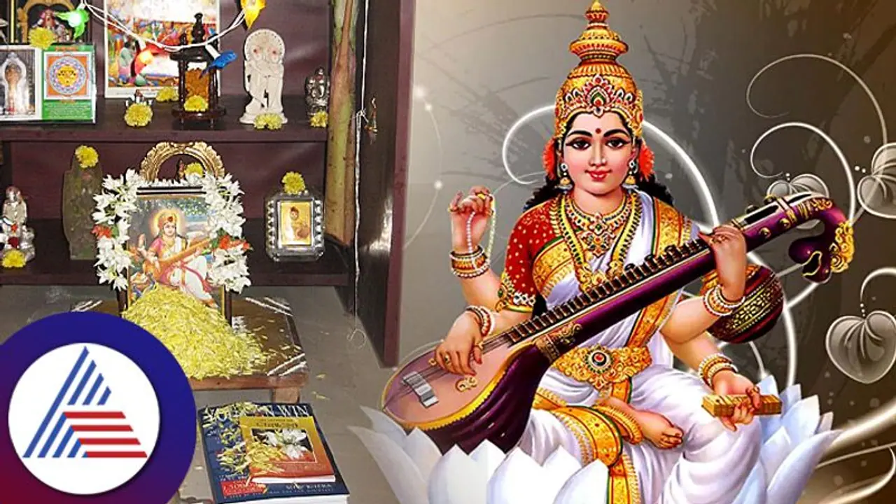 ವಿದ್ಯೆ ಇಲ್ಲದಿದ್ದರೆ ಬದುಕು ಸಾಗೋದು ಹೇಗೆ? ದೇವಿ ಸರಸ್ವತಿಯನ್ನು ಪೂಜಿಸೋದು ಹೇಗೆ? 