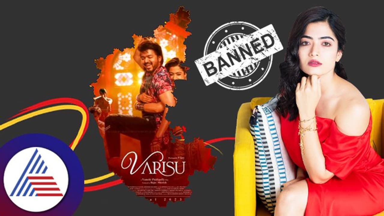 ಕರ್ನಾಟಕದಲ್ಲಿ ವಾರಿಸು ಲಾಸ್ ಮೇಲೆ ಲಾಸ್, ರಶ್ಮಿಕಾ ಬ್ಯಾನ್ ಕಾರಣವಾ? ಕರ್ನಾಟಕದಲ್ಲಿ ವಾರಿಸು ಲಾಸ್ ಮೇಲೆ ಲಾಸ್, ರಶ್ಮಿಕಾ ಬ್ಯಾನ್ ಕಾರಣವಾ?