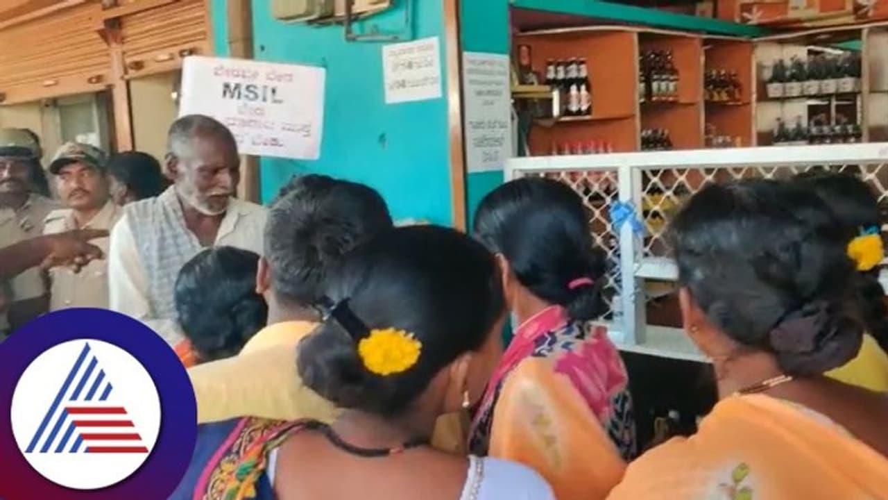 Haveri: ಮದ್ಯ ಮುಕ್ತ ಗ್ರಾಮಕ್ಕಾಗಿ ಪ್ರತಿಭಟನೆ, ಎಣ್ಣೆ ಹೊಡೆಯಲು ಬಂದ ತಾತನ ಬಾಟಲ್ ನೆಲಕ್ಕೆಸೆದು ಮಹಿಳೆಯರ ಆಕ್ರೋಶ Haveri: ಮದ್ಯ ಮುಕ್ತ ಗ್ರಾಮಕ್ಕಾಗಿ ಪ್ರತಿಭಟನೆ, ಎಣ್ಣೆ ಹೊಡೆಯಲು ಬಂದ ತಾತನ ಬಾಟಲ್ ನೆಲಕ್ಕೆಸೆದು ಮಹಿಳೆಯರ ಆಕ್ರೋಶ