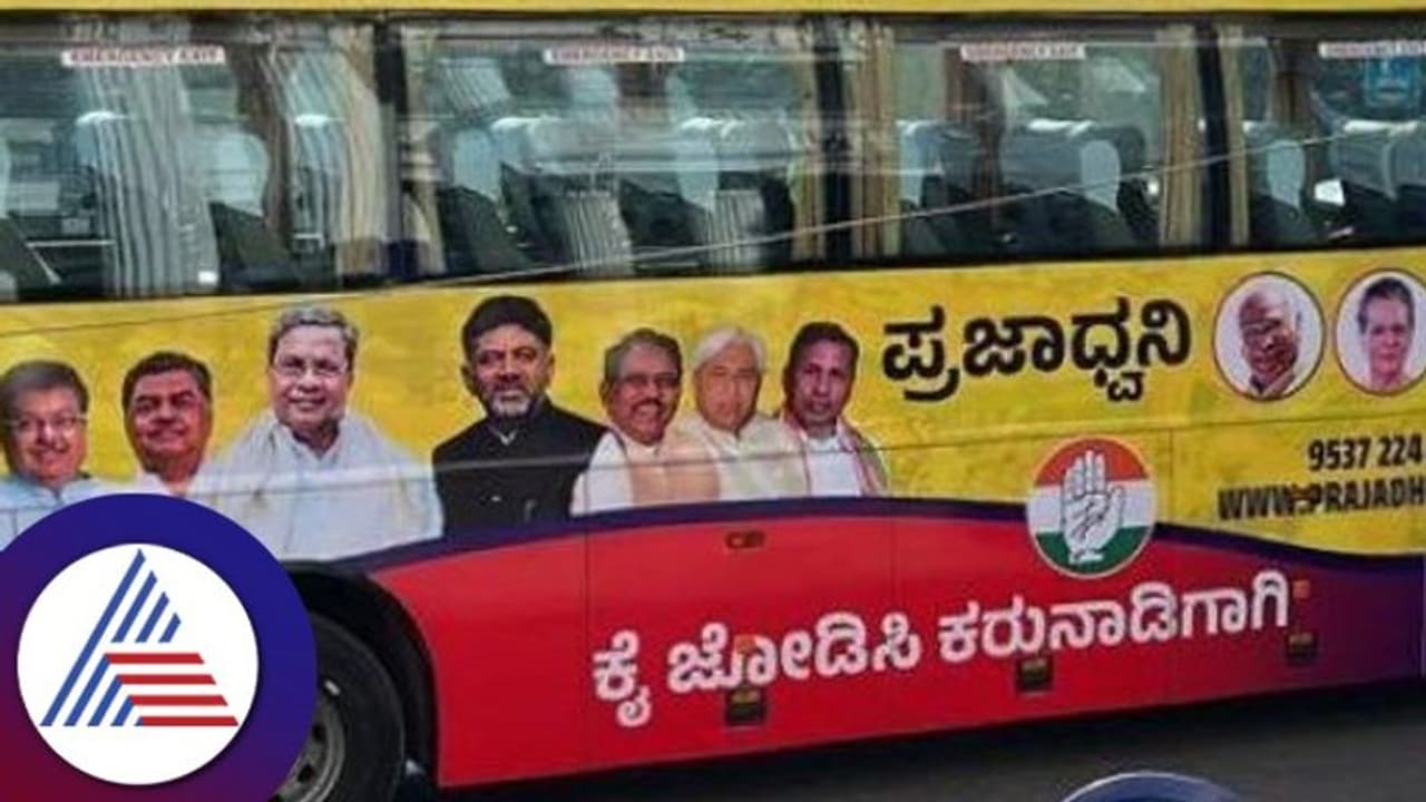 ಕಾಂಗ್ರೆಸ್ ಪ್ರಜಾಧ್ವನಿ ಬಸ್ ಯಾತ್ರೆ ಇಂದು ಪುನಾರಂಭ: ಹೊಸಪೇಟೆ, ಕೊಪ್ಪಳದಲ್ಲಿ ಬೃಹತ್ ಸಮಾವೇಶ ಕಾಂಗ್ರೆಸ್ ಪ್ರಜಾಧ್ವನಿ ಬಸ್ ಯಾತ್ರೆ ಇಂದು ಪುನಾರಂಭ: ಹೊಸಪೇಟೆ, ಕೊಪ್ಪಳದಲ್ಲಿ ಬೃಹತ್ ಸಮಾವೇಶ