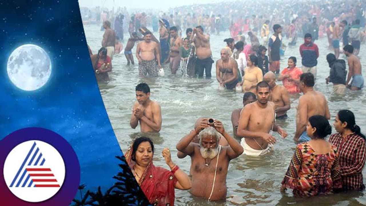 30 ವರ್ಷದ ಬಳಿಕ ಮಾಘ ಅಮವಾಸ್ಯೆಯಂದು ಅದ್ಭುತ ಯೋಗ, ಈ ದಿನ ನೀವೇನು ಮಾಡಬೇಕು?