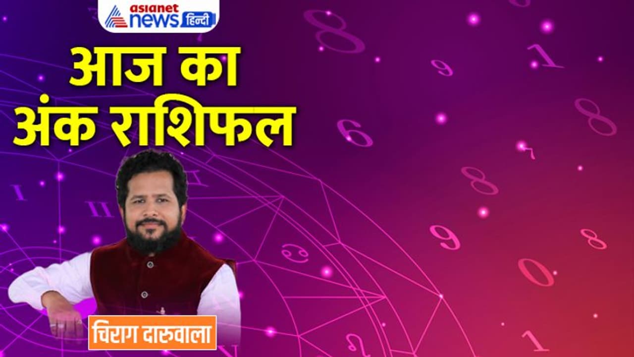 18 जनवरी 2023 अंक राशिफल: बच्चों के कारण परेशान होंगे ये 2 अंक वाले, कौन दूसरों के मामले में टांग न अड़ाए? 
