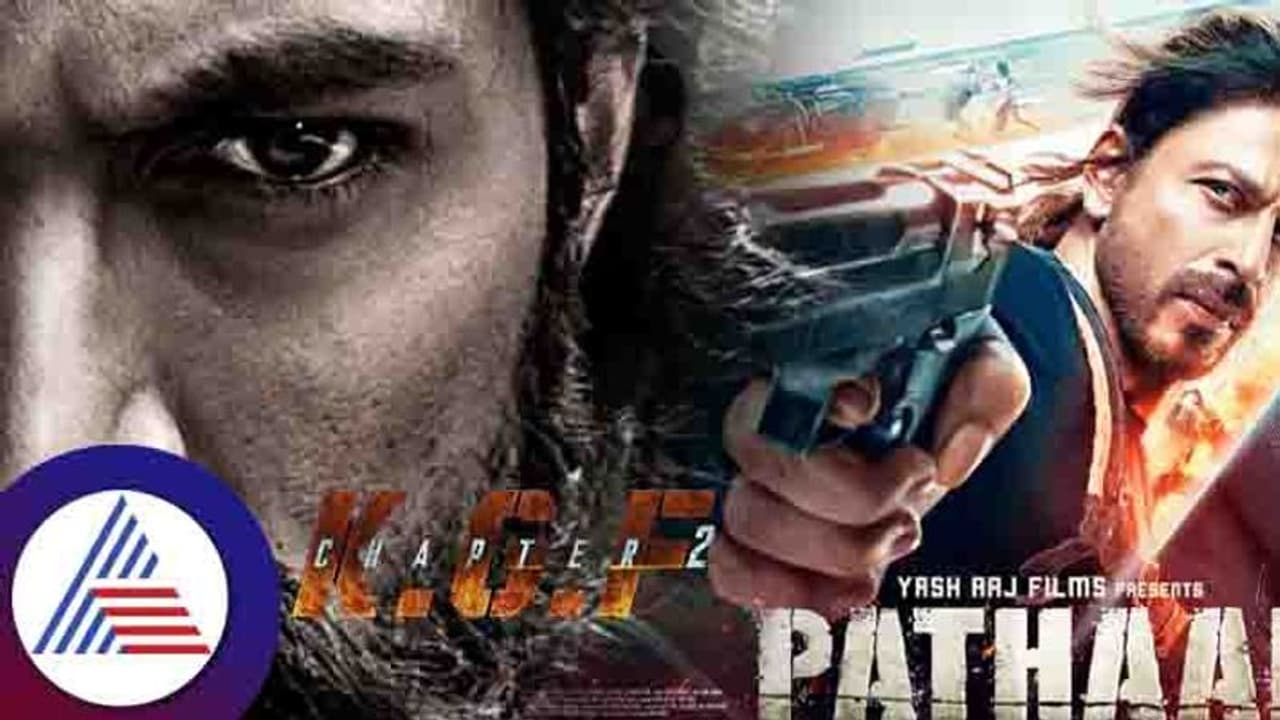 'ಕೆಜಿಎಫ್ 2'ಗೆ ಠಕ್ಕರ್ ಕೊಟ್ಟ 'ಪಠಾಣ್': ಬೈಕಾಟ್ ಬಿಸಿ ನಡುವೆಯೇ ಮಾಡಿತು ದಾಖಲೆ! 'ಕೆಜಿಎಫ್ 2'ಗೆ ಠಕ್ಕರ್ ಕೊಟ್ಟ 'ಪಠಾಣ್': ಬೈಕಾಟ್ ಬಿಸಿ ನಡುವೆಯೇ ಮಾಡಿತು ದಾಖಲೆ!