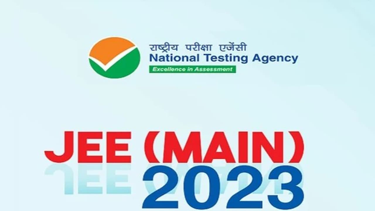 வெளியானது ஜேஇஇ மெயின் தேர்வு 2023 முடிவுகள்... முடிவுகளை பார்ப்பது எப்படி? விவரம் உள்ளே!!