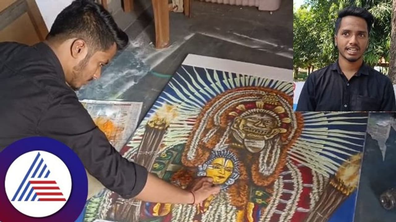 ಉತ್ತರ ಕನ್ನಡದ ಅದ್ಭುತ ರಂಗೋಲಿ ಚಿತ್ರಕಾರ ಚಂದನ್ ದೇವಾಡಿಗ ಉತ್ತರ ಕನ್ನಡದ ಅದ್ಭುತ ರಂಗೋಲಿ ಚಿತ್ರಕಾರ ಚಂದನ್ ದೇವಾಡಿಗ