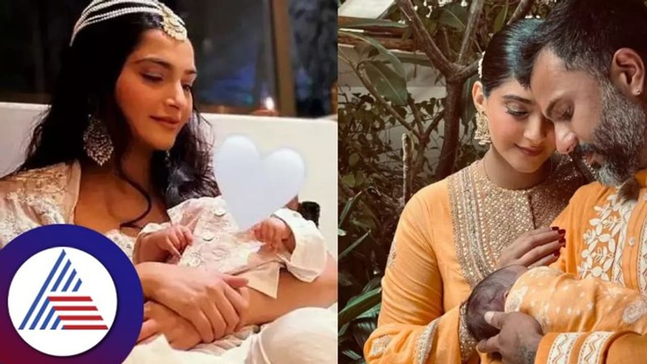 ಮಗನ ಫೋಟೋ ಯಾಕೆ ರಿವೀಲ್ ಮಾಡಲ್ಲ ಎಂದು ಸತ್ಯ ಬಿಚ್ಚಿಟ್ಟ ಸೋನಂ ಕಪೂರ್ ಮಗನ ಫೋಟೋ ಯಾಕೆ ರಿವೀಲ್ ಮಾಡಲ್ಲ ಎಂದು ಸತ್ಯ ಬಿಚ್ಚಿಟ್ಟ ಸೋನಂ ಕಪೂರ್