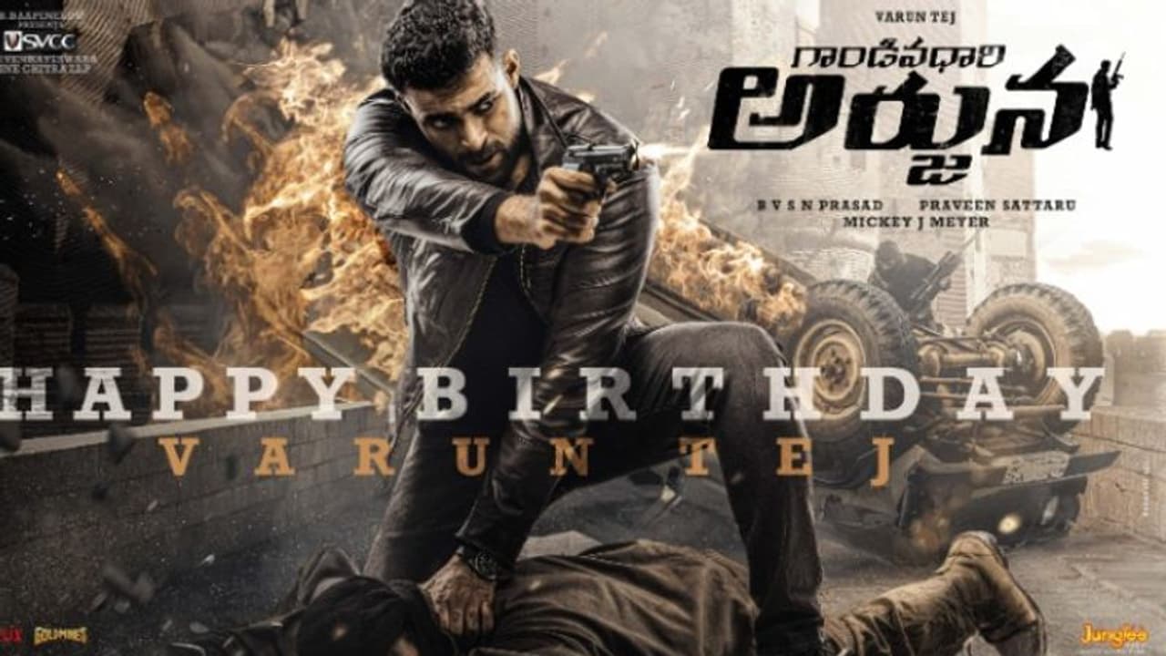 యాక్షన్ థ్రిల్లర్ లోడింగ్.. అదిరిపోయిన వరుణ్ తేజ్ మూవీ టైటిల్ అండ్ ఫస్ట్ లుక్ 