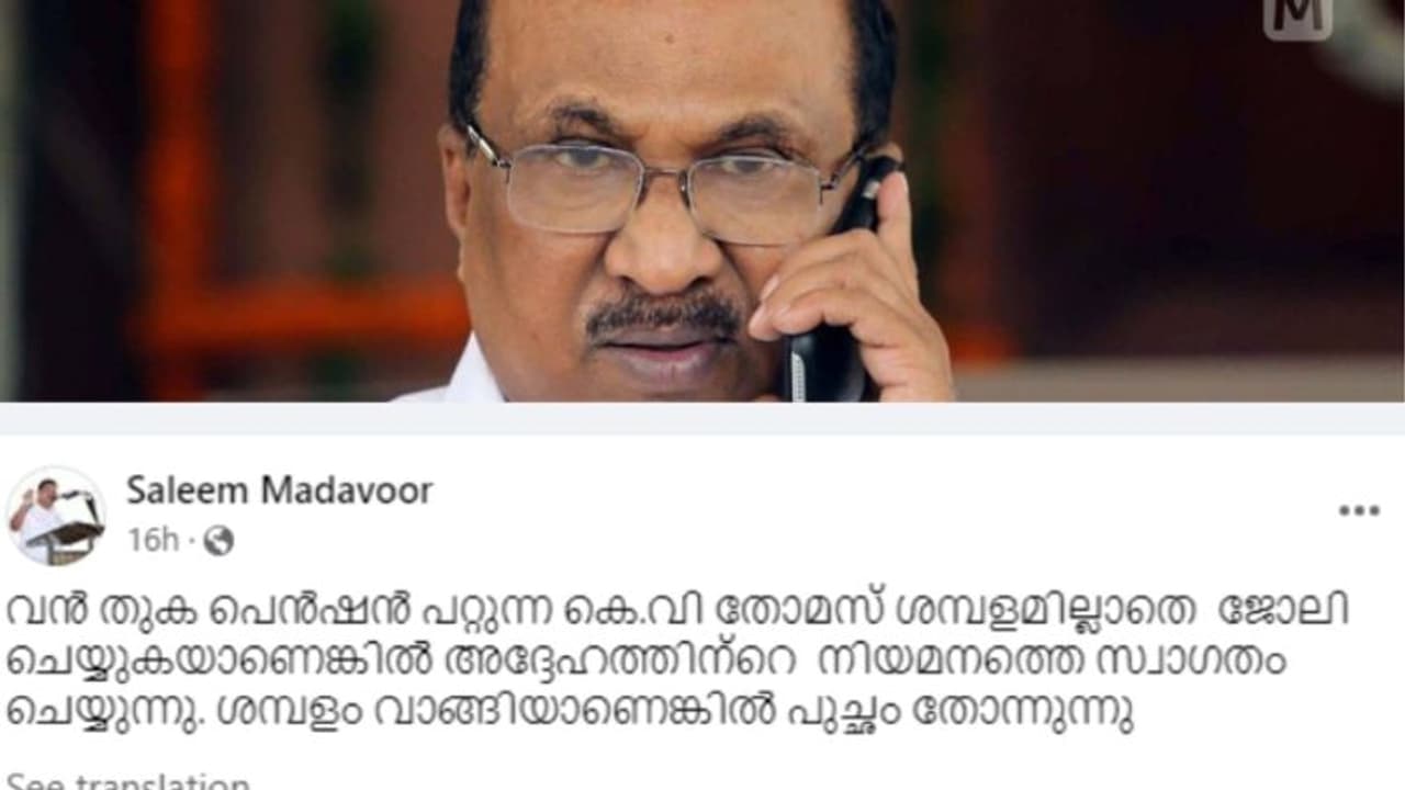 'വൻ തുക പെൻഷൻ പറ്റുന്ന കെ.വി തോമസ് ശമ്പളമില്ലാതെ ജോലി ചെയ്താല്‍ സ്വാഗതം, അല്ലെങ്കില്‍ പുച്ഛം'; എല്‍ജെഡി