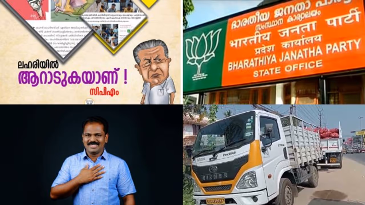 'സിപിഎം ഒത്താശ, കേരളത്തിൽ ലഹരി മാഫിയ അഴിഞ്ഞാടുന്നു,പോലീസിനെപ്പോലും സമീപിക്കാനാകുന്നില്ല'