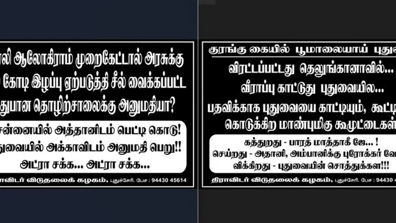 விரட்டப்பட்டது தெலங்கானாவில், வீராப்பு காட்டுவது புதுவையிலா? தமிழிசைக்கு எதிரான போஸ்டரால் சர்ச்சை