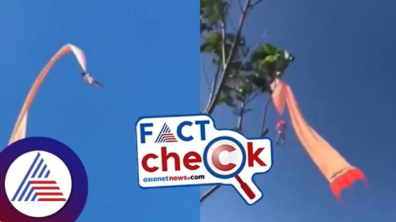 Fact Check: ಗಾಳಿಪಟಕ್ಕೆ ಸಿಲುಕಿ ಬಾಲಕಿ ಗಾಳಿಯಲ್ಲಿ ಹಾರಿದ ವೈರಲ್ ವೀಡಿಯೊ ಅಹಮದಾಬಾದ್‌ನದ್ದಲ್ಲ, ತೈವಾನದ್ದು
