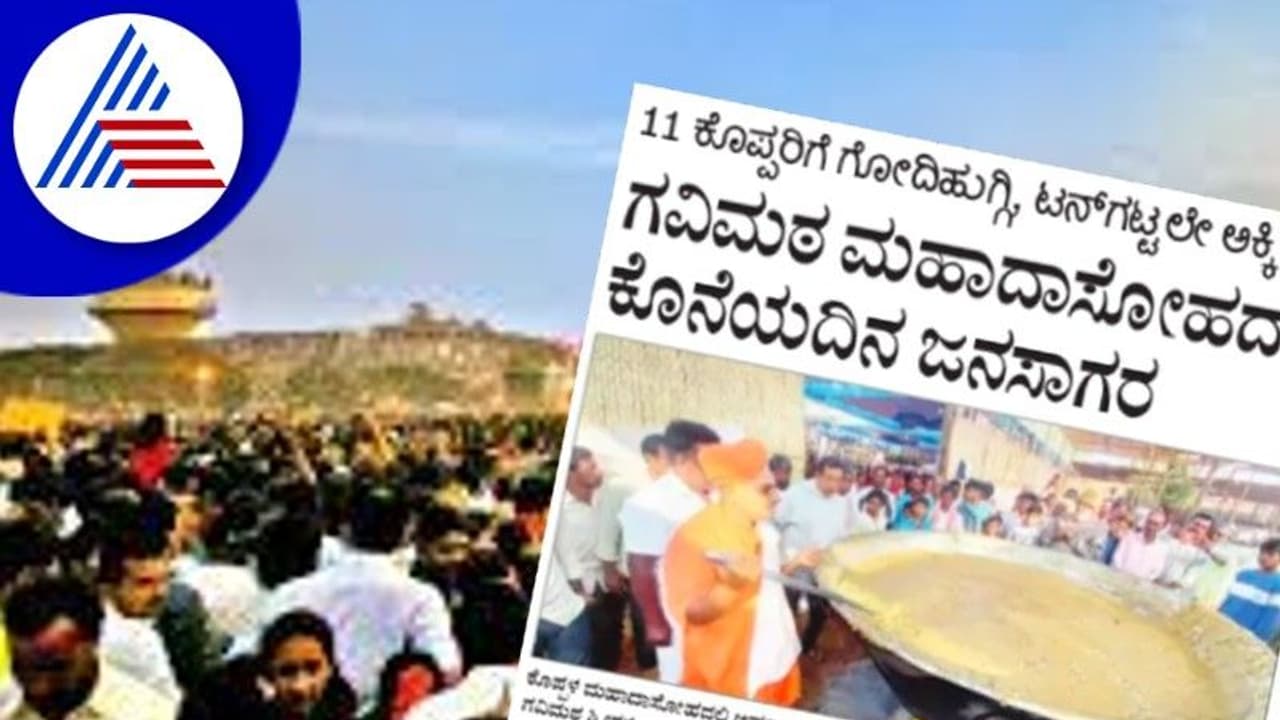  Koppal Gavisiddeshwara jatre: ಗವಿಮಠ ಮಹಾದಾಸೋಹದಲ್ಲಿ ಕೊನೆಯದಿನ ಜನಸಾಗರ!