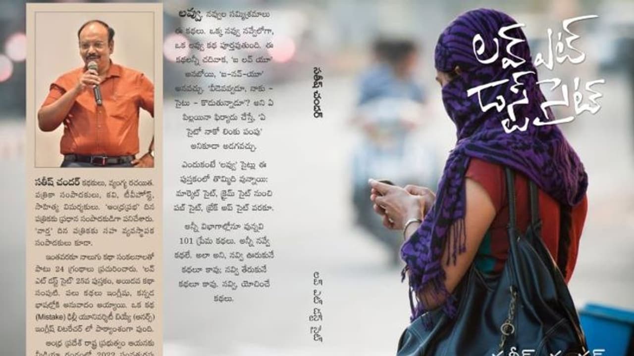 నవ్వి, యోచించే కథలు " లవ్ ఎట్ డస్ట్ సైట్ " నవ్వి, యోచించే కథలు " లవ్ ఎట్ డస్ట్ సైట్ "