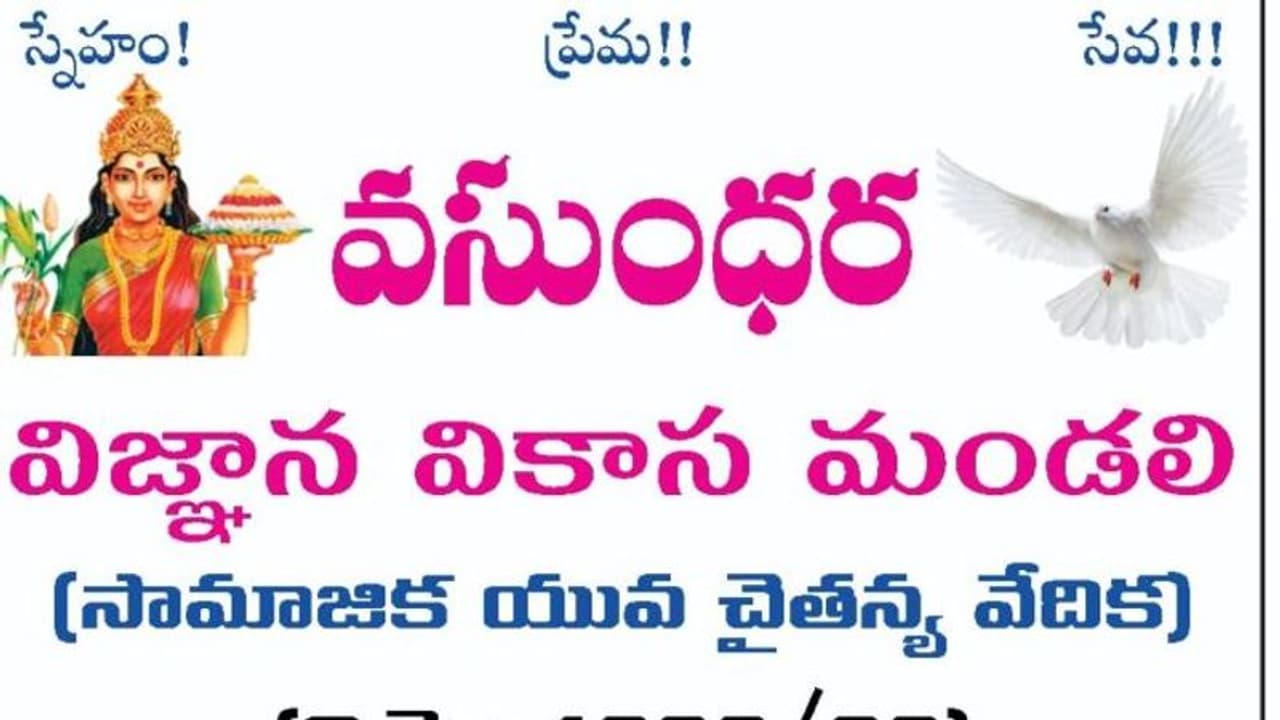 రచయితలకు సదవకాశం... వసుంధర విజ్ఞాన వికాస మండలి కవితల పోటీ రచయితలకు సదవకాశం... వసుంధర విజ్ఞాన వికాస మండలి కవితల పోటీ