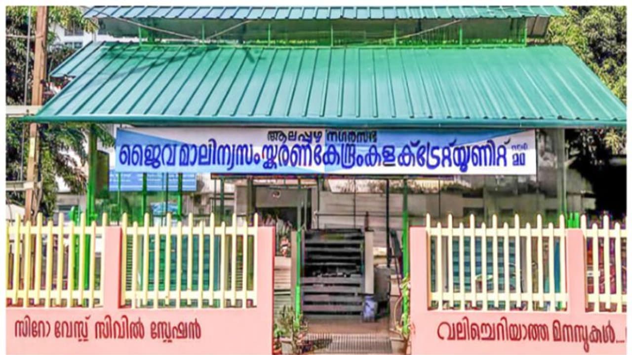 അംഗീകാര നിറവിൽ വീണ്ടും ആലപ്പുഴ നഗരസഭ; അന്താരാഷ്ട്ര സീറോ വേസ്റ്റ് സിറ്റീസ് കോൺഫറൻസിൽ പങ്കെടുക്കാൻ അവസരം അംഗീകാര നിറവിൽ വീണ്ടും ആലപ്പുഴ നഗരസഭ; അന്താരാഷ്ട്ര സീറോ വേസ്റ്റ് സിറ്റീസ് കോൺഫറൻസിൽ പങ്കെടുക്കാൻ അവസരം