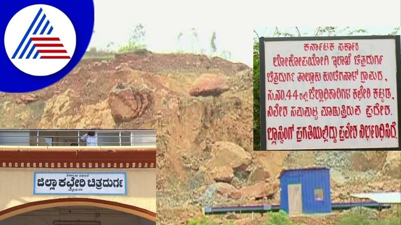 Chitradurga: ಡಿಸಿ ಕಚೇರಿ ನಿರ್ಮಾಣ ಕಾಮಗಾರಿ ಅಕ್ರಮ: ತನಿಖೆಗೆ ಹೋರಾಟಗಾರರ ಒತ್ತಾಯ Chitradurga: ಡಿಸಿ ಕಚೇರಿ ನಿರ್ಮಾಣ ಕಾಮಗಾರಿ ಅಕ್ರಮ: ತನಿಖೆಗೆ ಹೋರಾಟಗಾರರ ಒತ್ತಾಯ