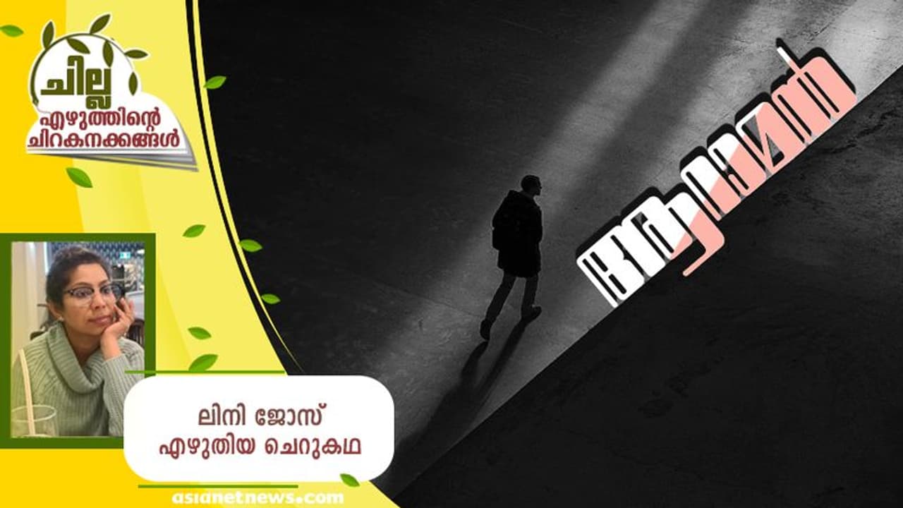 malayalam Short Story : ആറാമന്‍, ലിനി ജോസ് എഴുതിയ ചെറുകഥ