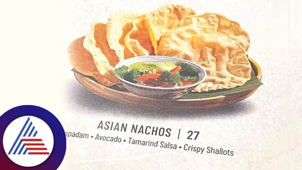 ಭಾರತದ ಸಾದಾ ಹಪ್ಪಳ ಮಲೇಷಿಯನ್ ರೆಸ್ಟೋರೆಂಟ್ನಲ್ಲಿ 'ಏಷ್ಯನ್ ನಾಚೋಸ್', ಬೆಲೆ ಕೇಳಿದ್ರೆ ದಂಗಾಗ್ತೀರಾ! ಭಾರತದ ಸಾದಾ ಹಪ್ಪಳ ಮಲೇಷಿಯನ್ ರೆಸ್ಟೋರೆಂಟ್ನಲ್ಲಿ 'ಏಷ್ಯನ್ ನಾಚೋಸ್', ಬೆಲೆ ಕೇಳಿದ್ರೆ ದಂಗಾಗ್ತೀರಾ!