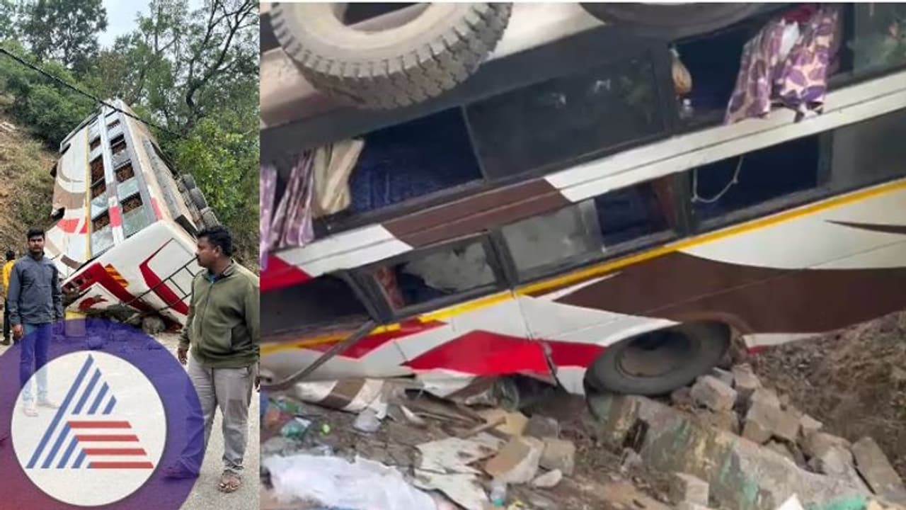Accident: ಮಹದೇಶ್ವರ ಬೆಟ್ಟದಲ್ಲಿ ಟೂರಿಸ್ಟ್ ಬಸ್ ಅಪಘಾತ: 15 ಮಂದಿಗೆ ಗಂಭೀರ ಗಾಯ Accident: ಮಹದೇಶ್ವರ ಬೆಟ್ಟದಲ್ಲಿ ಟೂರಿಸ್ಟ್ ಬಸ್ ಅಪಘಾತ: 15 ಮಂದಿಗೆ ಗಂಭೀರ ಗಾಯ