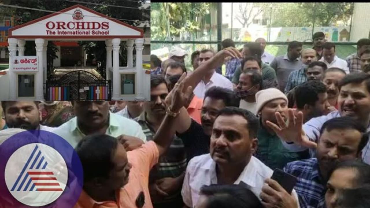 ಆರ್ಕಿಡ್ ಶಾಲೆಯಲ್ಲಿ 9, 10ನೇ ತರಗತಿ ನಡೆಯುತ್ತಿಲ್ಲ ಡಿಡಿಪಿಐ: ಮಕ್ಕಳ ಭವಿಷ್ಯ ಅತಂತ್ರ ಆರ್ಕಿಡ್ ಶಾಲೆಯಲ್ಲಿ 9, 10ನೇ ತರಗತಿ ನಡೆಯುತ್ತಿಲ್ಲ ಡಿಡಿಪಿಐ: ಮಕ್ಕಳ ಭವಿಷ್ಯ ಅತಂತ್ರ