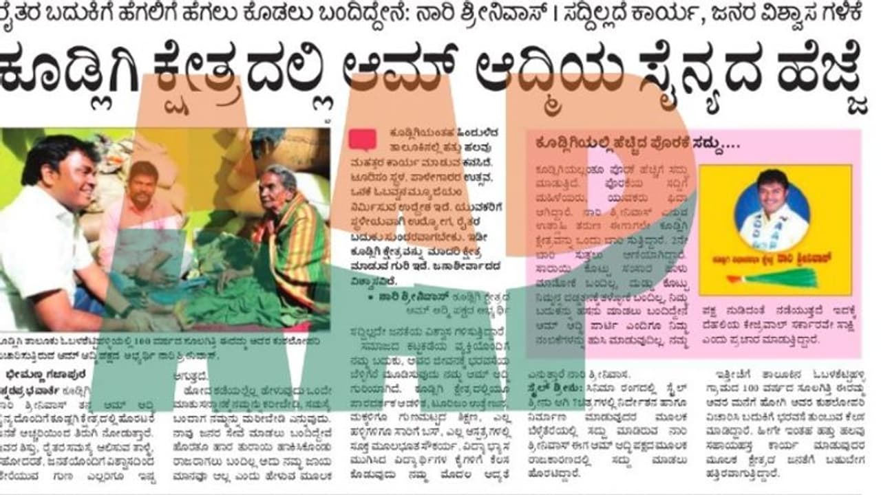 Aam Aadmi Party: ಕೂಡ್ಲಿಗಿ ಕ್ಷೇತ್ರದಲ್ಲಿ ಆಮ್ ಆದ್ಮಿಯ ಸೈನ್ಯದ ಹೆಜ್ಜೆ Aam Aadmi Party: ಕೂಡ್ಲಿಗಿ ಕ್ಷೇತ್ರದಲ್ಲಿ ಆಮ್ ಆದ್ಮಿಯ ಸೈನ್ಯದ ಹೆಜ್ಜೆ