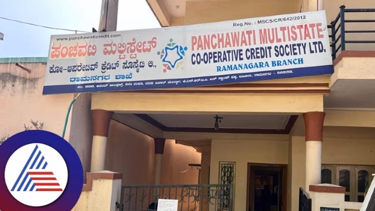 ನಿವೃತ್ತ ಸರ್ಕಾರಿ ನೌಕರರೇ ಇವರ ಟಾರ್ಗೆಟ್: ಪಂಚವಟಿ ಮಲ್ಟಿಸ್ಟೇಟ್ ಕೋ ಅಪರೇಟೀವ್ ಕ್ರೆಡಿಟ್ ಸೊಸೈಟಿಯಿಂದ ವಂಚನೆ