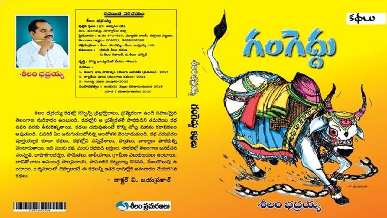 "గంగెద్దు" కథల సంపుటి పరిచయ సభ "గంగెద్దు" కథల సంపుటి పరిచయ సభ