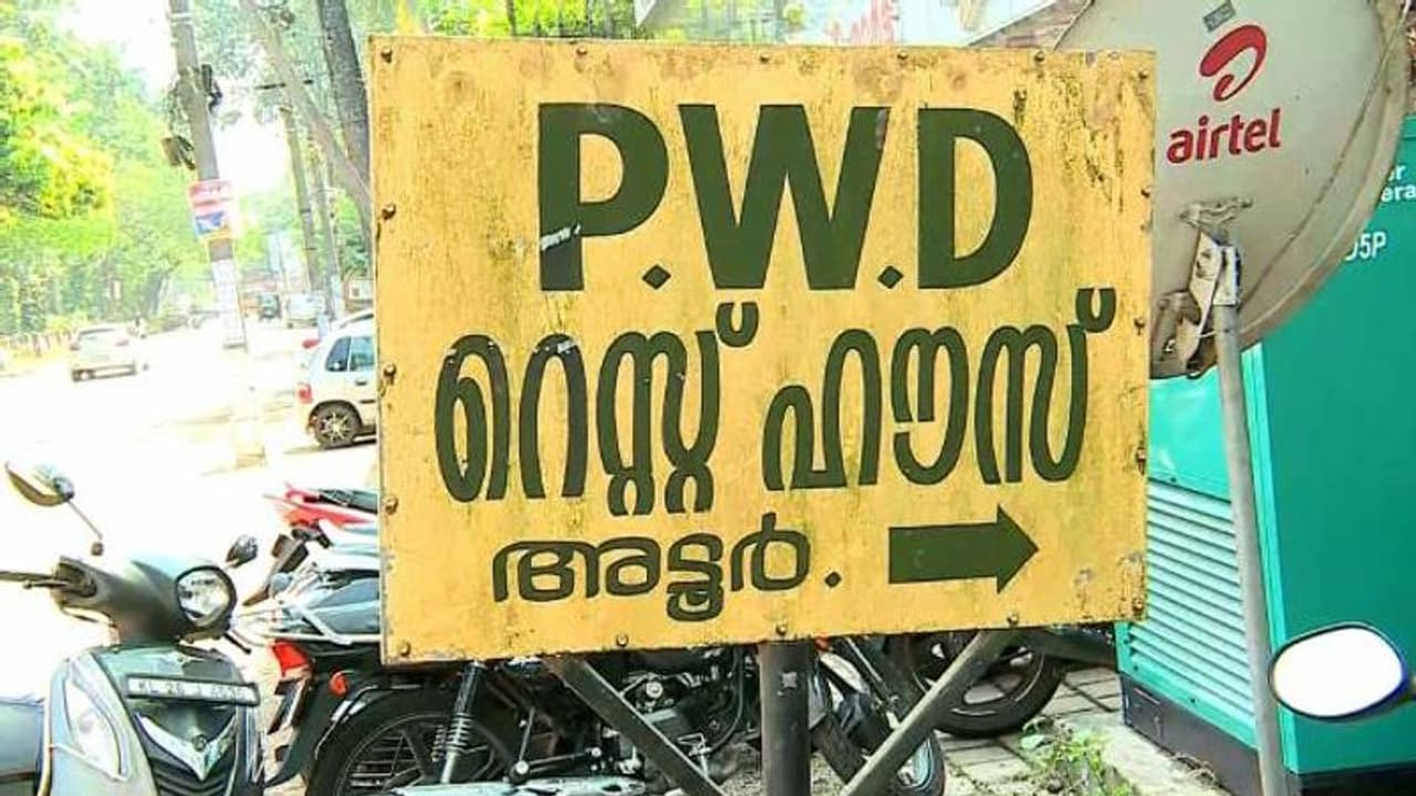 അടൂർ റസ്റ്റ് ഹൗസിലെ സംഘർഷം: താത്കാലിക ജീവനക്കാരനെ പിരിച്ചുവിട്ടു