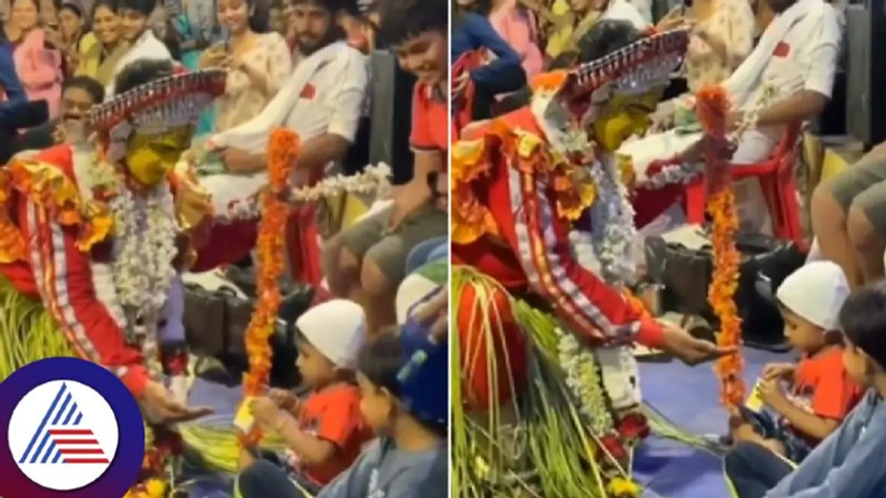 Viral Video: ಕರಾವಳಿಯಲ್ಲಿ ಮಗುವಿನ ಮುಗ್ಧ ಪ್ರೀತಿಗೆ ಮನಸೋತ ದೈವ Viral Video: ಕರಾವಳಿಯಲ್ಲಿ ಮಗುವಿನ ಮುಗ್ಧ ಪ್ರೀತಿಗೆ ಮನಸೋತ ದೈವ