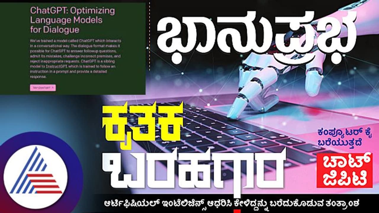 ಕೃತಕ ಬರಹಗಾರ; ಕಂಪ್ಯೂಟರ್‌ ಕೈ ಬರೆಯುತ್ತದೆ 