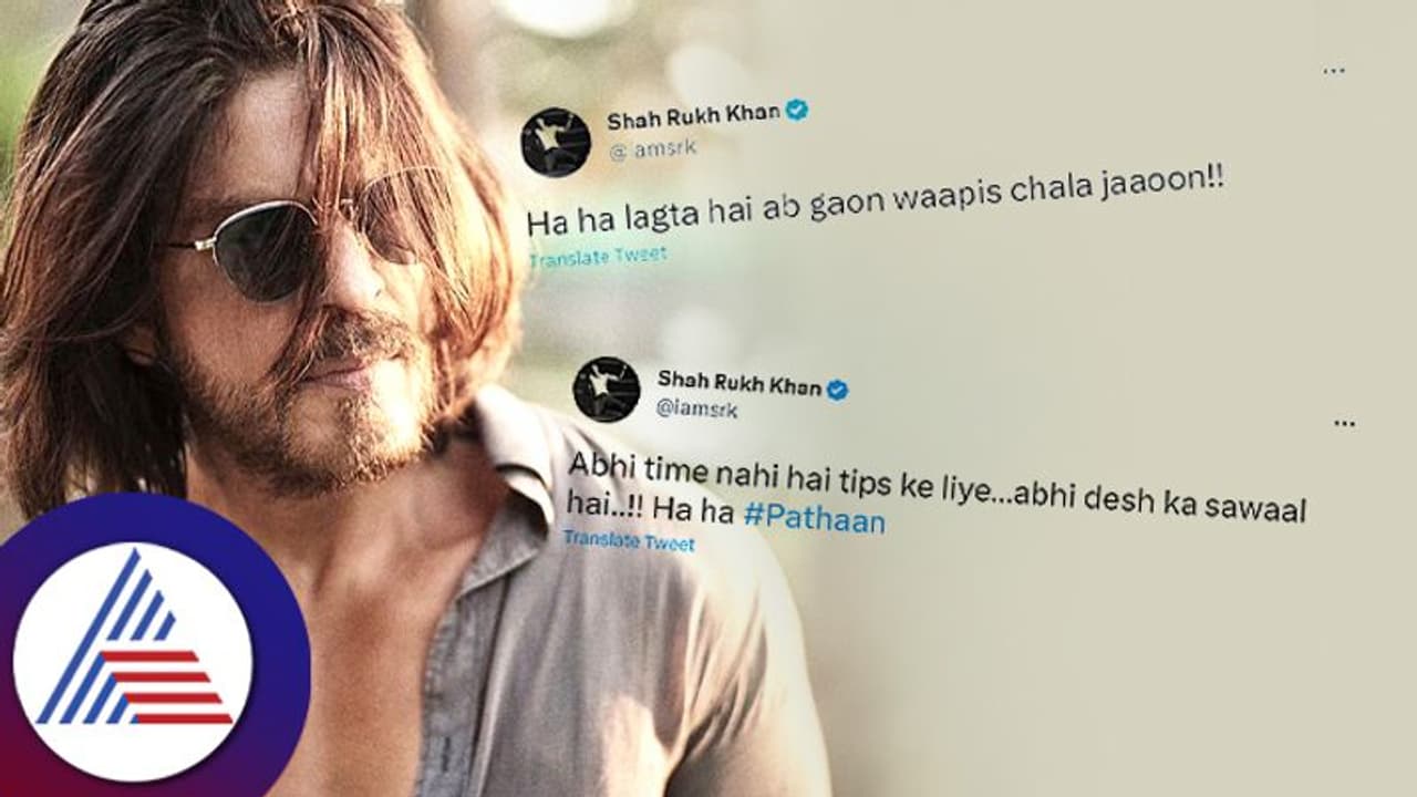 Shah Rukh Khan: ಊರಿಗೆ ವಾಪಸ್ ಹೋಗೋಣ ಅನ್ನಿಸ್ತಿದೆ ಎಂದ ಶಾರುಖ್ ಖಾನ್! Shah Rukh Khan: ಊರಿಗೆ ವಾಪಸ್ ಹೋಗೋಣ ಅನ್ನಿಸ್ತಿದೆ ಎಂದ ಶಾರುಖ್ ಖಾನ್!