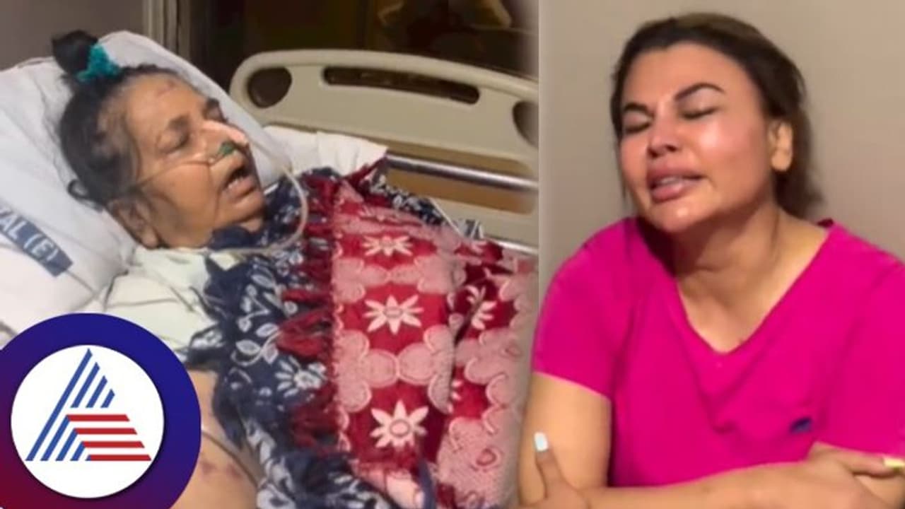 ಎಲ್ಲಿ ಹೋಗಲಿ, ಯಾರನ್ನು ತಬ್ಬಿಕೊಳ್ಳಲಿ; ಅಗಲಿದ ತಾಯಿಗೆ ರಾಖಿ ಸಾವಂತ್ ಭಾವುಕ ಪತ್ರ 