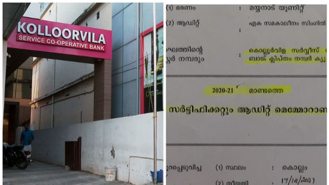 കൊല്ലൂര്വിള സഹകരണ ബാങ്കിലെ 2020 21 വർഷത്തിലെ നഷ്ടം 42 കോടി രൂപ,തിരിച്ചടക്കണമെന്ന് ഓഡിറ്റ് റിപ്പോർട്ട് കൊല്ലൂര്വിള സഹകരണ ബാങ്കിലെ 2020 21 വർഷത്തിലെ നഷ്ടം 42 കോടി രൂപ,തിരിച്ചടക്കണമെന്ന് ഓഡിറ്റ് റിപ്പോർട്ട്