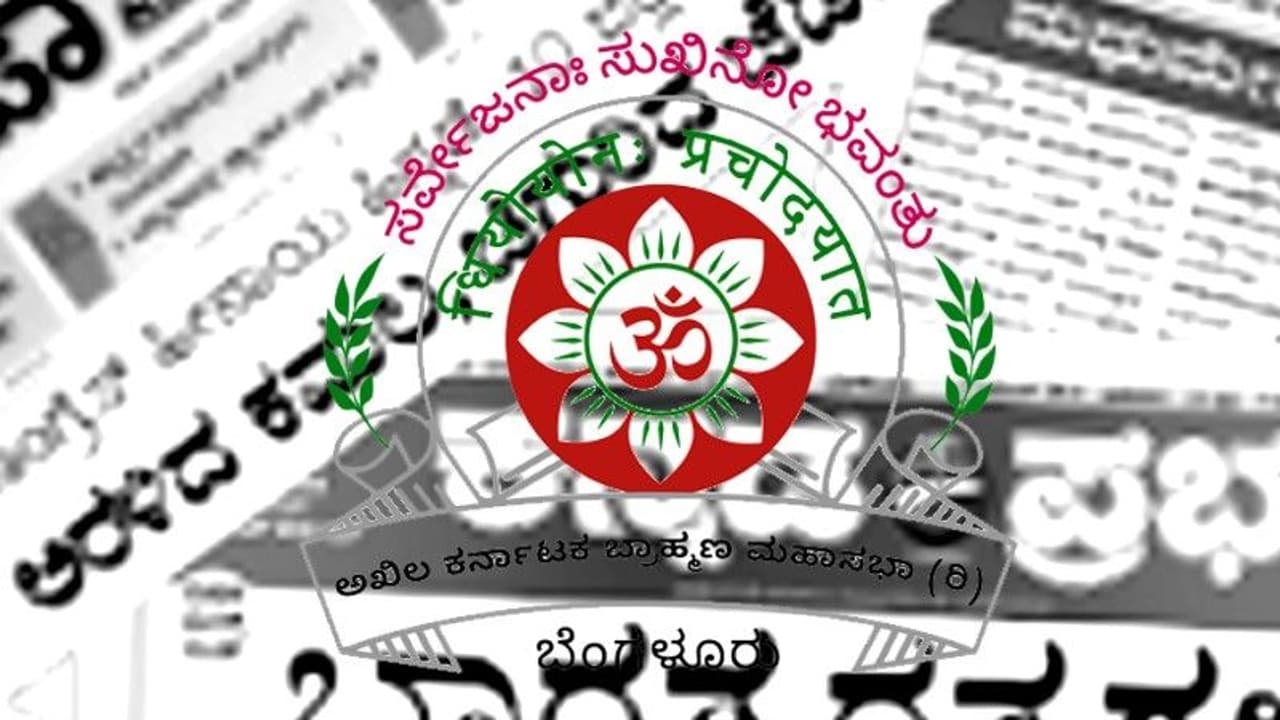 ದಲಿತರು, ಒಕ್ಕಲಿಗರ ಪತ್ರಿಕೆಗಳಿಗೂ ಜಾಹೀರಾತು ಸಿಗ್ತಿದೆ: ಬ್ರಾಹ್ಮಣ ಸಭೆ ದಲಿತರು, ಒಕ್ಕಲಿಗರ ಪತ್ರಿಕೆಗಳಿಗೂ ಜಾಹೀರಾತು ಸಿಗ್ತಿದೆ: ಬ್ರಾಹ್ಮಣ ಸಭೆ