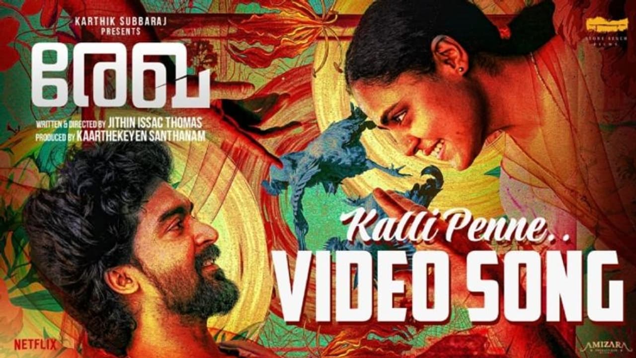 ചിരിയുടെയും പ്രേമത്തിന്റെയും പുതുമഴയുമായി 'കള്ളി പെണ്ണേ..'; 'രേഖ' ആദ്യ ഗാനം 