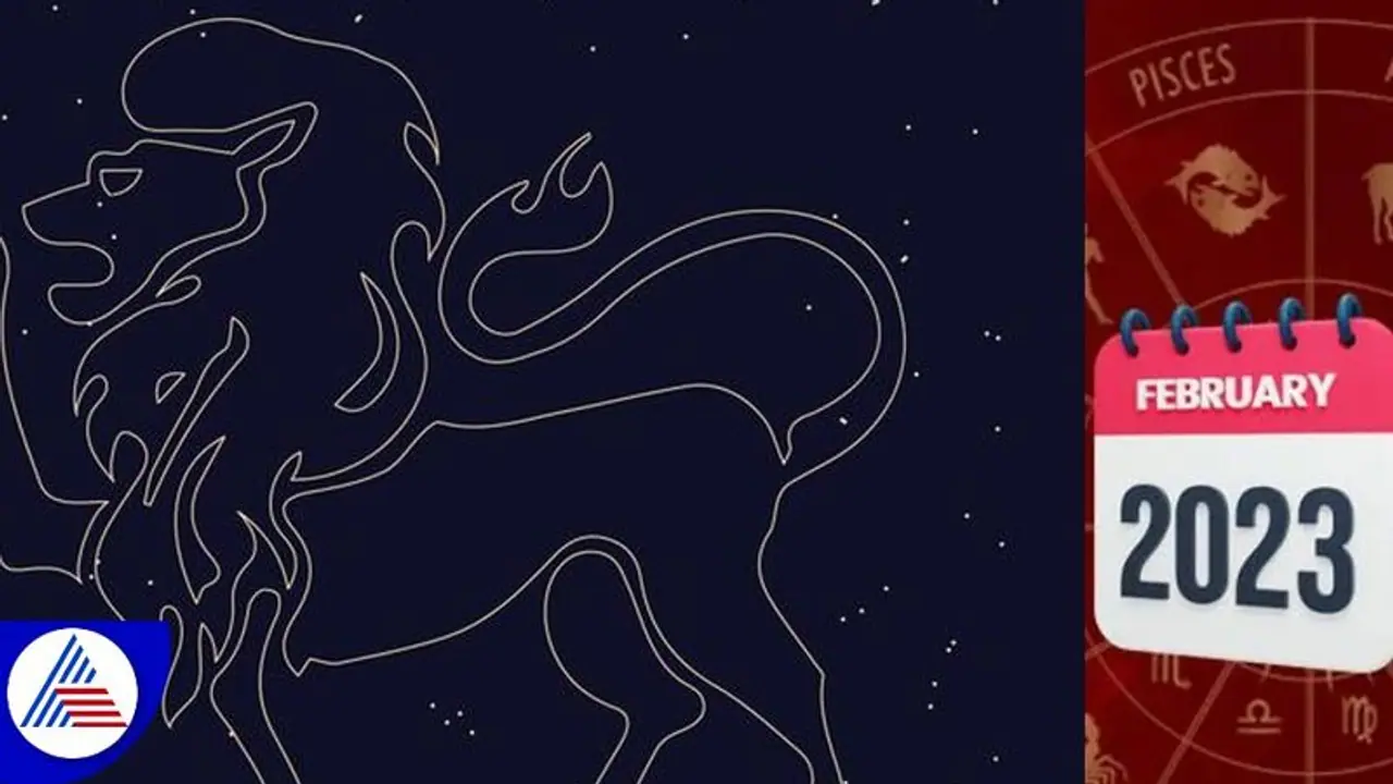 February 2023 Leo Horoscope: ಸಿಂಹಕ್ಕೆ ಅದೃಷ್ಟದ ಜೊತೆಯಿಲ್ಲದ ಸಮಯ ಫೆಬ್ರವರಿ, ತಾಳ್ಮೆಯೇ ಅಸ್ತ್ರ
