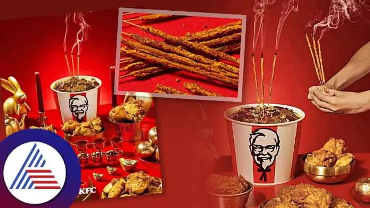 KFC Chicken Sticks: ಸ್ಪೆಷಲ್ ಅಗರಬತ್ತಿ, ಹಚ್ಚಿದ್ರೆ ಮನೆ ತುಂಬಾ ಚಿಕನ್ ಘಮಘಮ KFC Chicken Sticks: ಸ್ಪೆಷಲ್ ಅಗರಬತ್ತಿ, ಹಚ್ಚಿದ್ರೆ ಮನೆ ತುಂಬಾ ಚಿಕನ್ ಘಮಘಮ