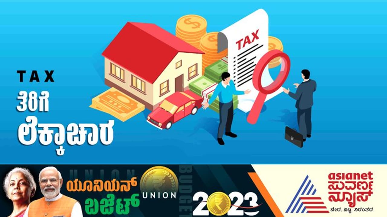 Union Budget 2023 ಮಧ್ಯಮ ವರ್ಗಕ್ಕೆ ಬಂಪರ್, ಆದಾಯ ತೆರಿಗೆ ಮಿತಿ 7 ಲಕ್ಷ ರೂಗೆ ಏರಿಕೆ!