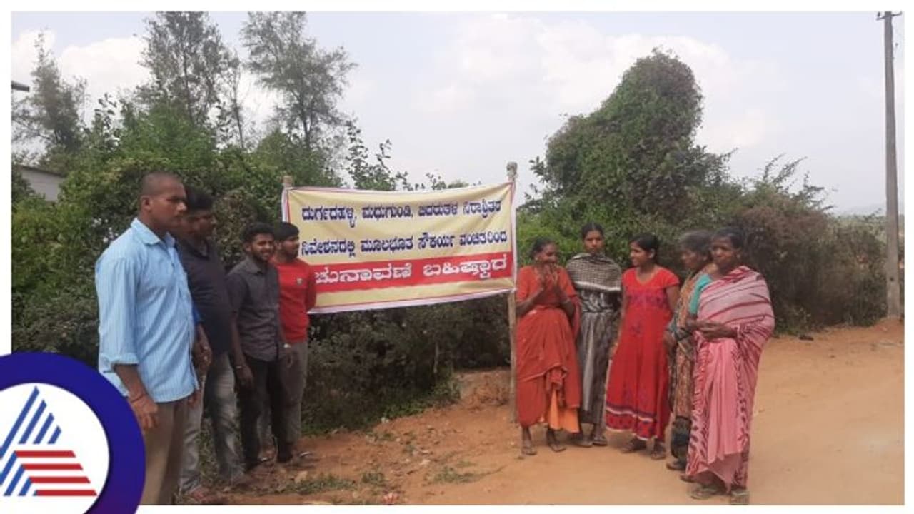 Chikkamagaluru ಮೂಡಿಗೆರೆ ಕ್ಷೇತ್ರದಲ್ಲಿ ಮುಂದುವರಿದ ಮತದಾನ ಬಹಿಷ್ಕಾರದ ಕೂಗು Chikkamagaluru ಮೂಡಿಗೆರೆ ಕ್ಷೇತ್ರದಲ್ಲಿ ಮುಂದುವರಿದ ಮತದಾನ ಬಹಿಷ್ಕಾರದ ಕೂಗು