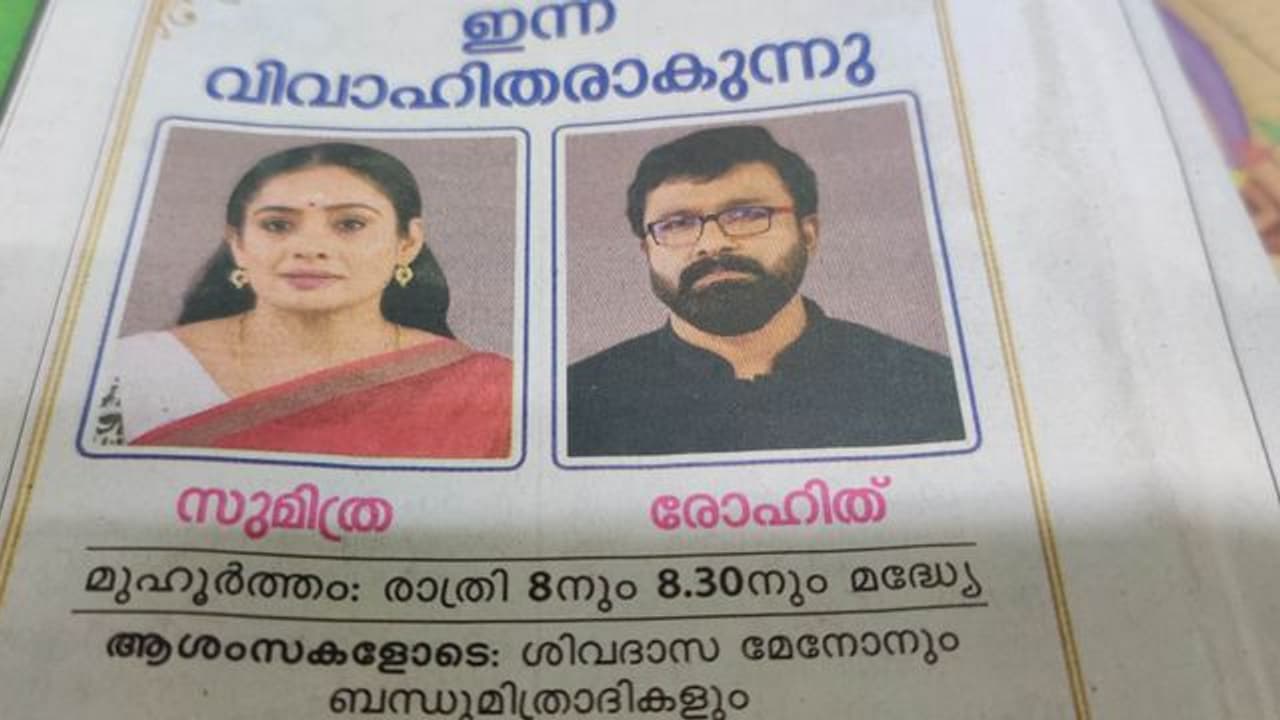 സുമിത്ര രോഹിത്തിനെ വിവാഹം കഴിക്കും; വൈറലായി കല്ല്യാണ പരസ്യം സുമിത്ര രോഹിത്തിനെ വിവാഹം കഴിക്കും; വൈറലായി കല്ല്യാണ പരസ്യം
