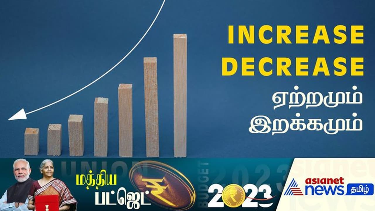 மத்திய பட்ஜெட் 2023 : மொபைல், டிவி விலை குறைகிறது... தங்கம், சிகரெட் விலை உயர்கிறது முழு விவரம் இதோ