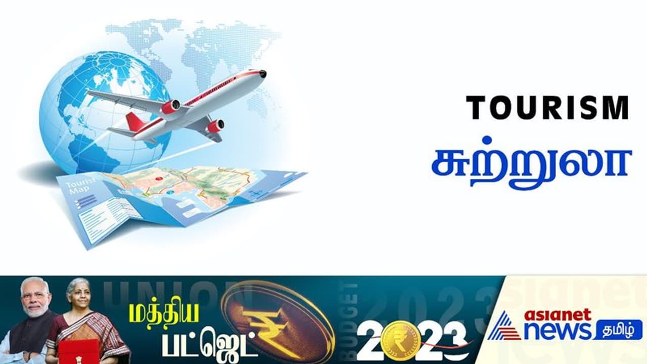 Union Budget 2023: சுற்றுலாவை ஊக்குவிக்க மாவட்டம் தோறும் ‘யூனிட்டி மால்’கள்! Union Budget 2023: சுற்றுலாவை ஊக்குவிக்க மாவட்டம் தோறும் ‘யூனிட்டி மால்’கள்!