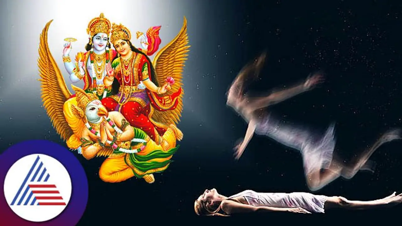 ಸತ್ತವರು ಅದೇ ಮನೆಯಲ್ಲಿ 13 ದಿನ ಇರುತ್ತಾರಾ, ಗರುಡ ಪುರಾಣ ಏನನ್ನುತ್ತೆ?